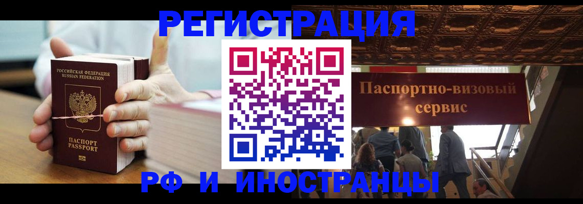 временная регистрация надежно в Бийске